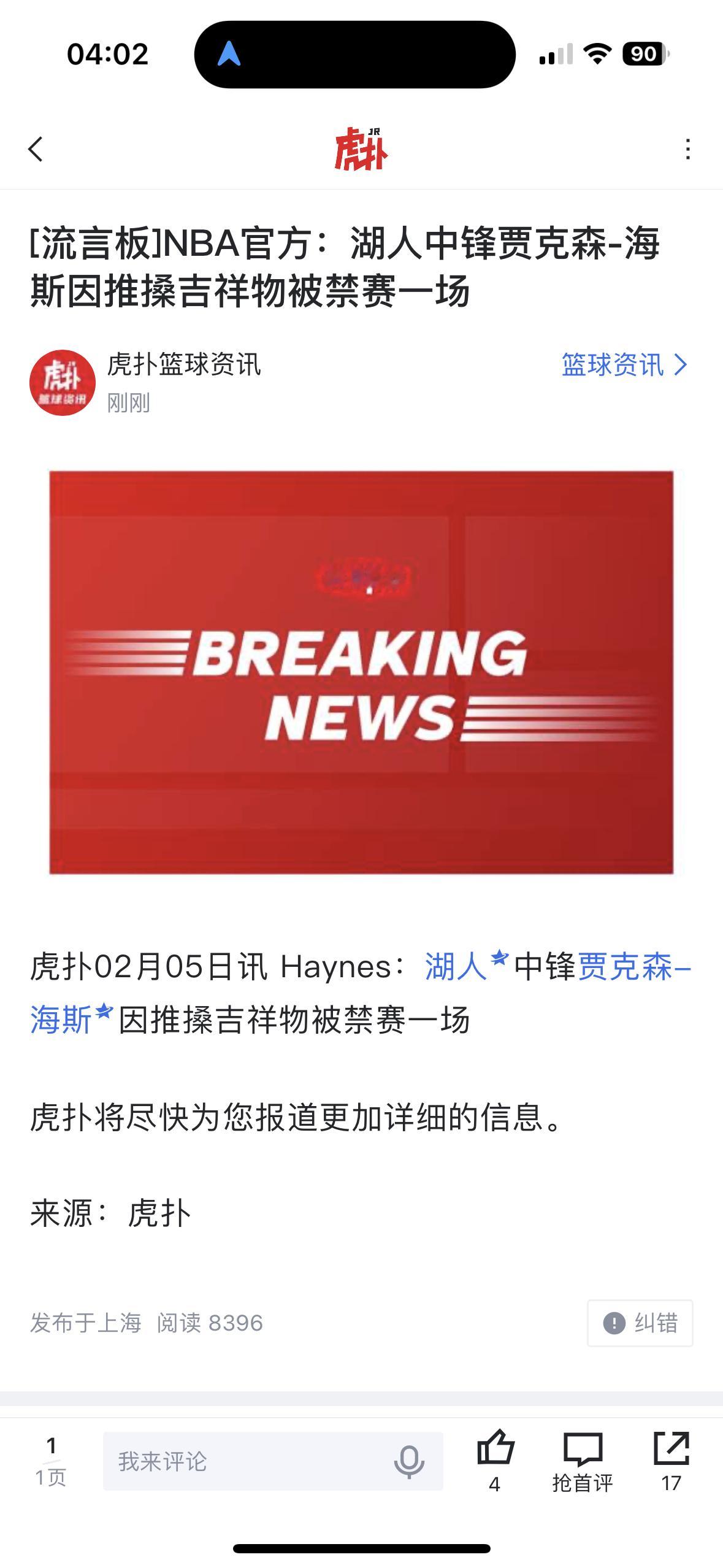 神经，吓老子一跳。湖人