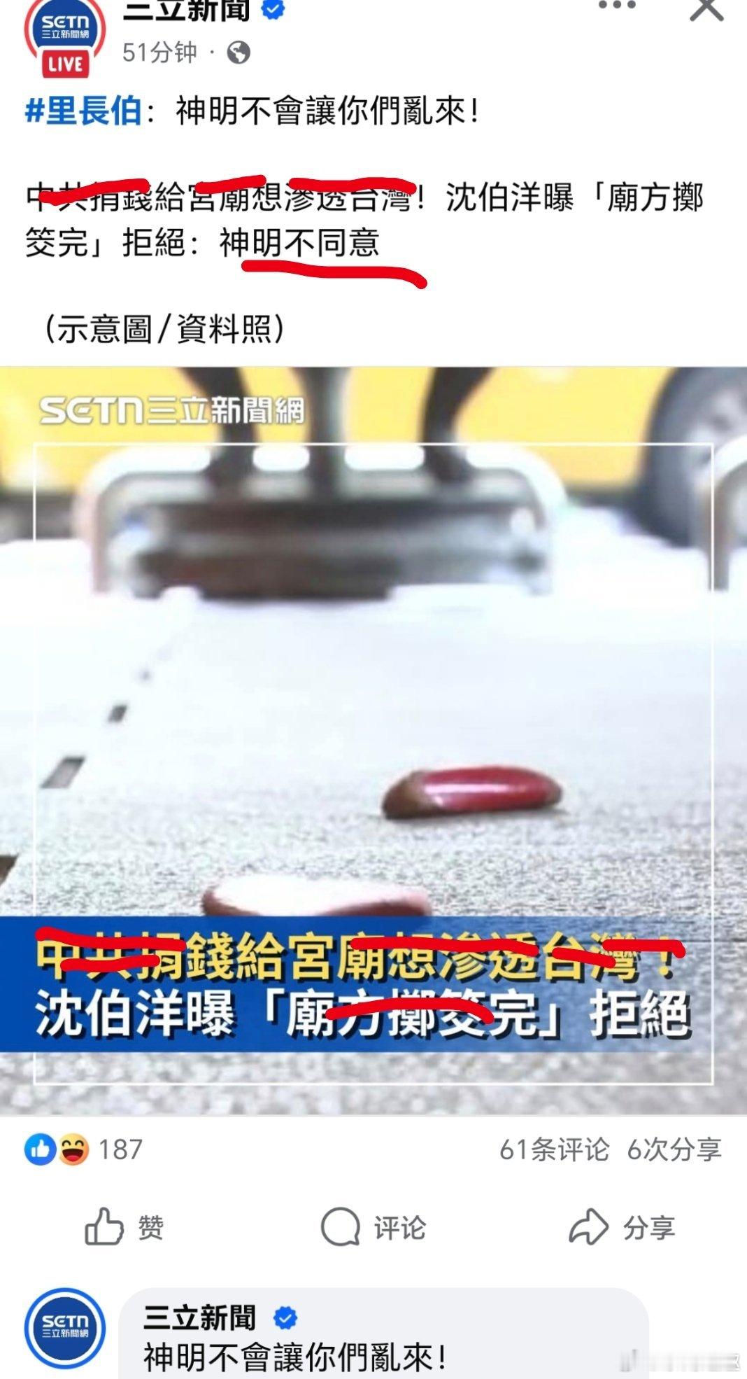 台湾 神明也搞苔毒？羽绒服越穿越不暖的真相