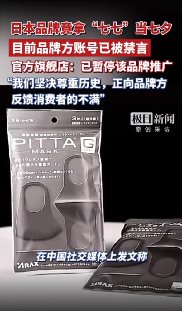 多么离谱的一件事！7月6日下午，日本口罩品牌PITTA_MASK在中国社交媒体上