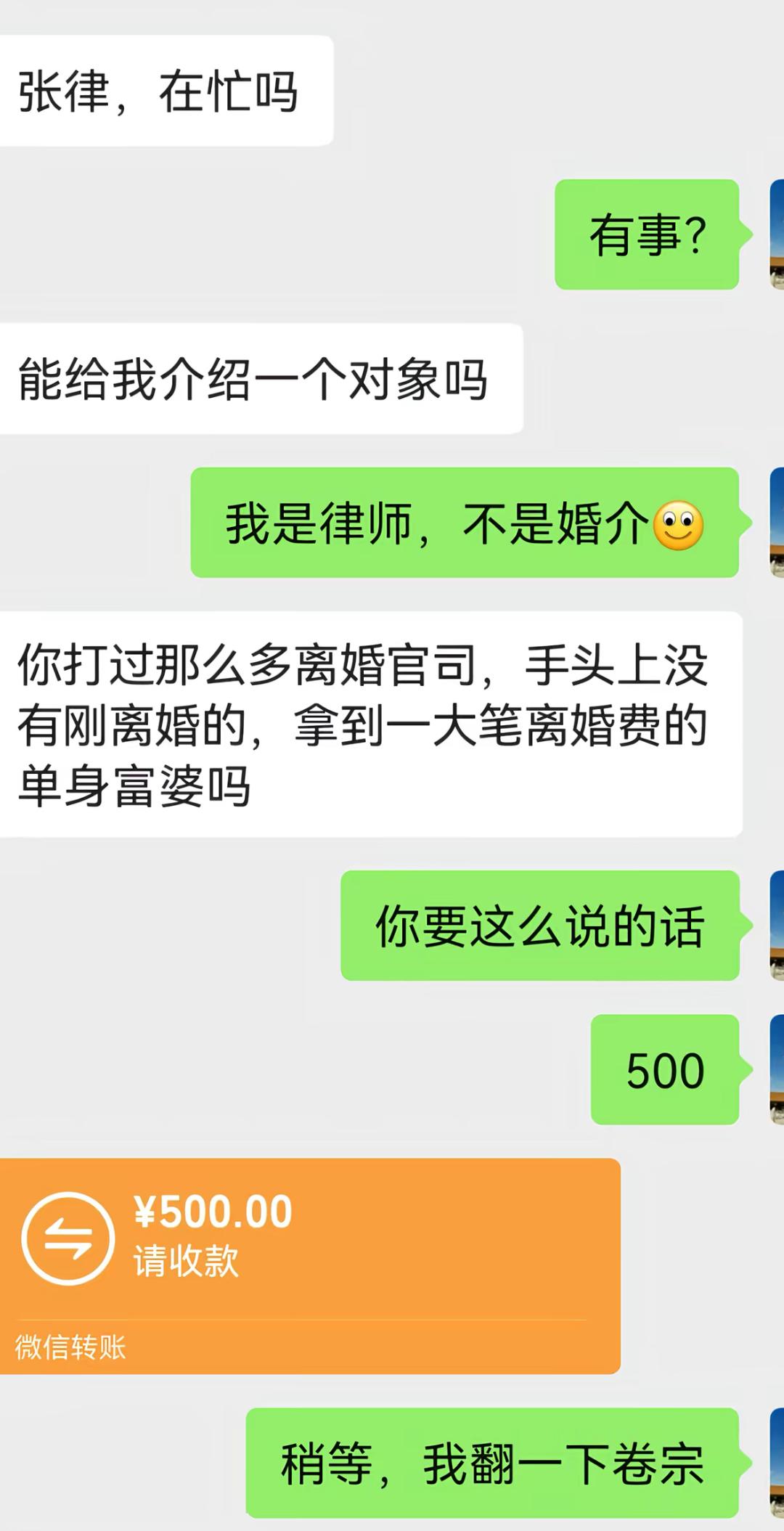 当事人找上律师，开门见山想要介绍对象。律师连忙澄清本职工作，不是婚介。
对方思路