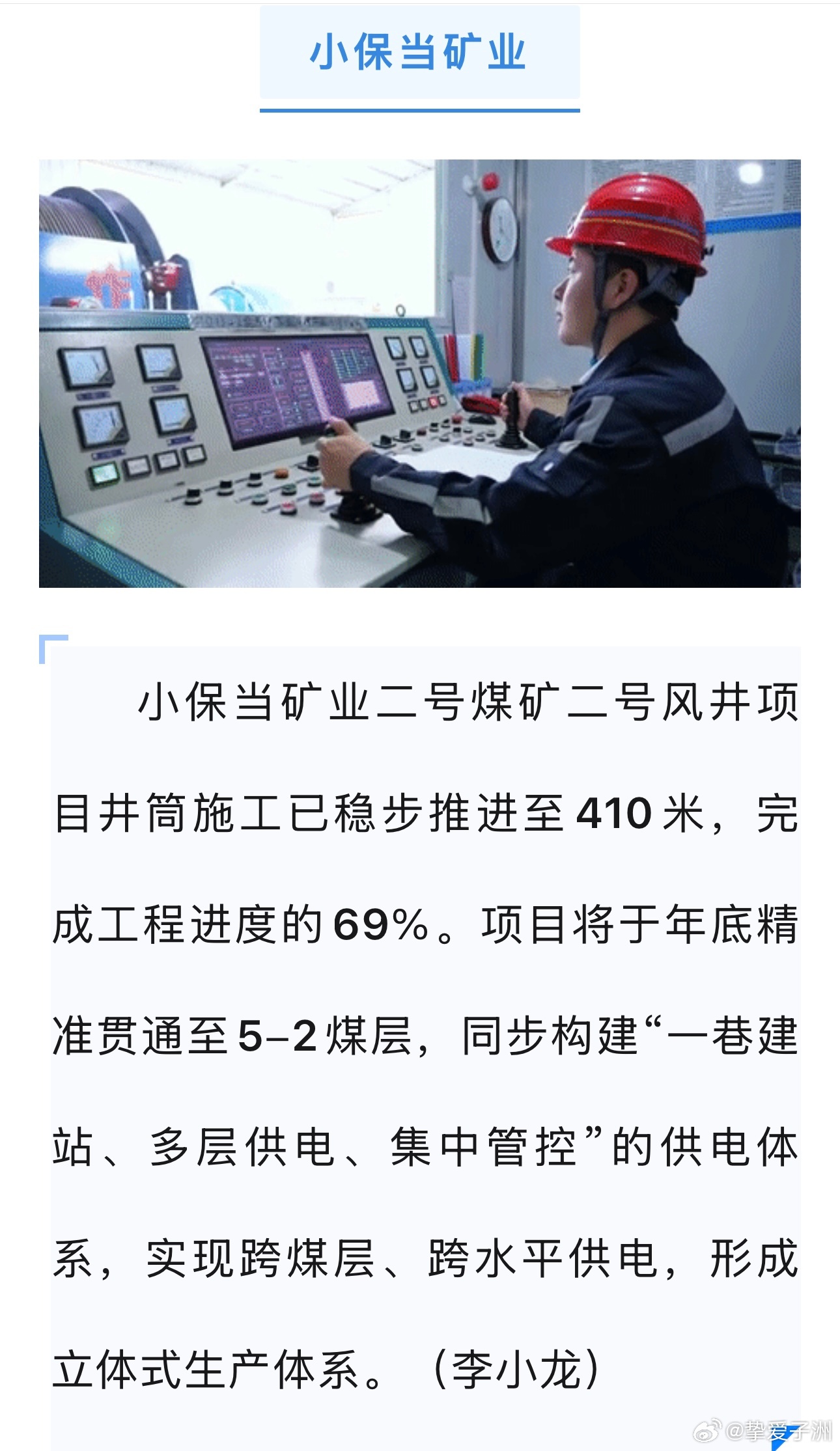 不知道小保当二号的彩蛋什么来临？也许未来2-3年进入5-2煤层？ ​​​