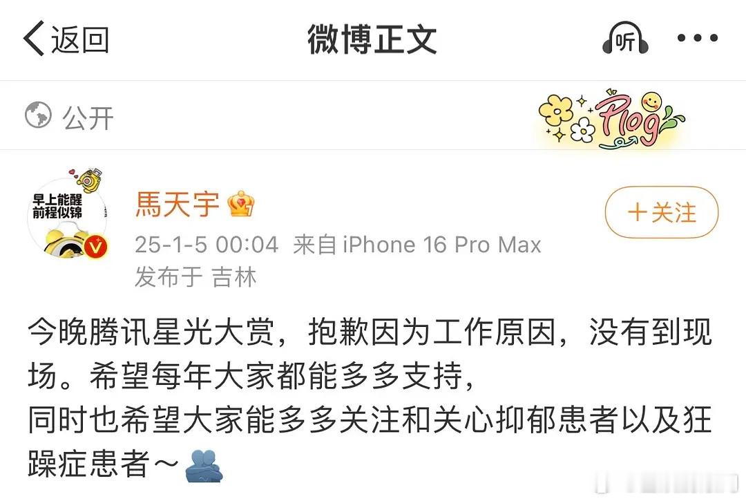 马天宇微博回应🈶，这是在说李明德有抑郁症和狂躁症吗[吃瓜] 