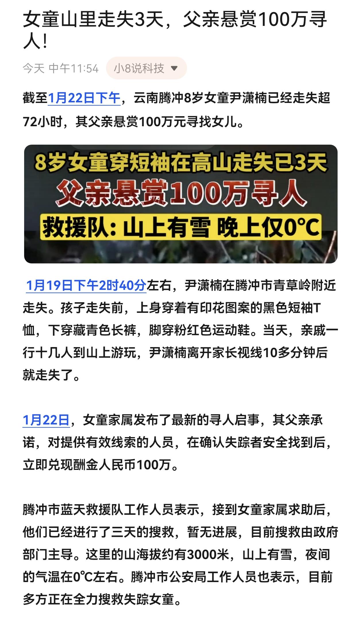 女童山里走失3天，父亲悬赏100万寻人！社会新闻 云南新闻 新闻启示录 内容过于