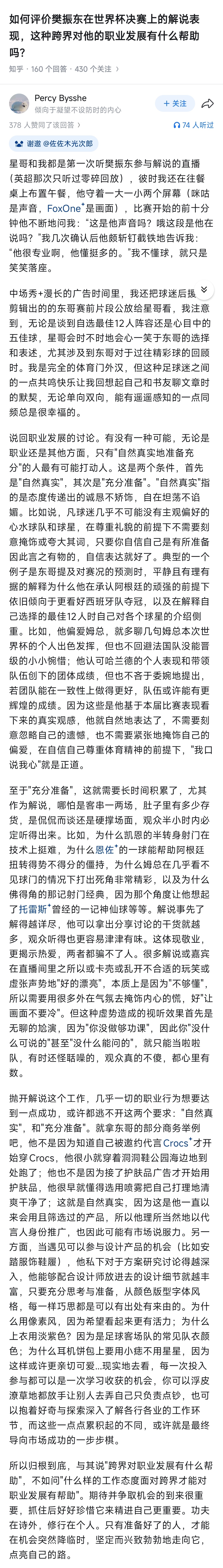 "自然真实"和"充分准备"就是樊振东的底气！在基于尊重体育精神的前提下，有偏爱有