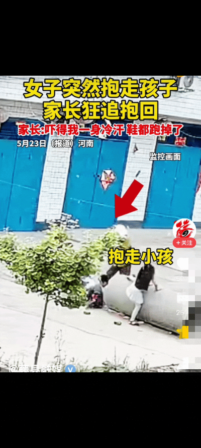 “太吓人了！”河南，一户人家监控显示，孩子正在自家门口玩耍，一陌生女子径直走向孩