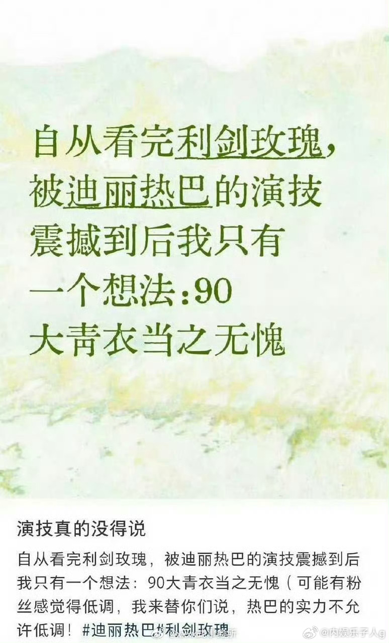 热巴作为演员，演技很细腻，很灵动，爆发戏特别有带入感，可塑性很强…好多观众看完利