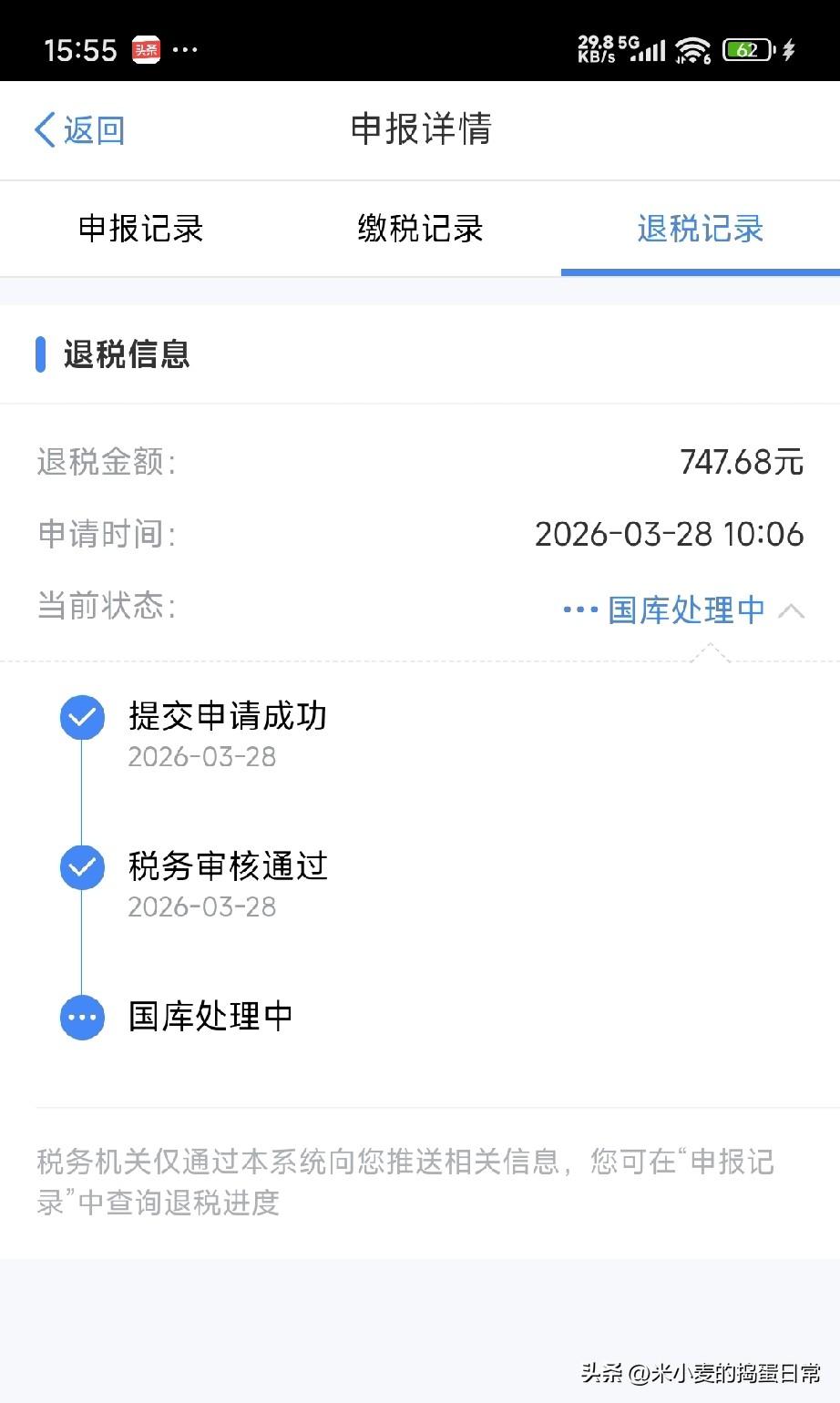 747.68元！退税到账那一刻，我终于懂了交税的意义
 
今天打开个税APP，直
