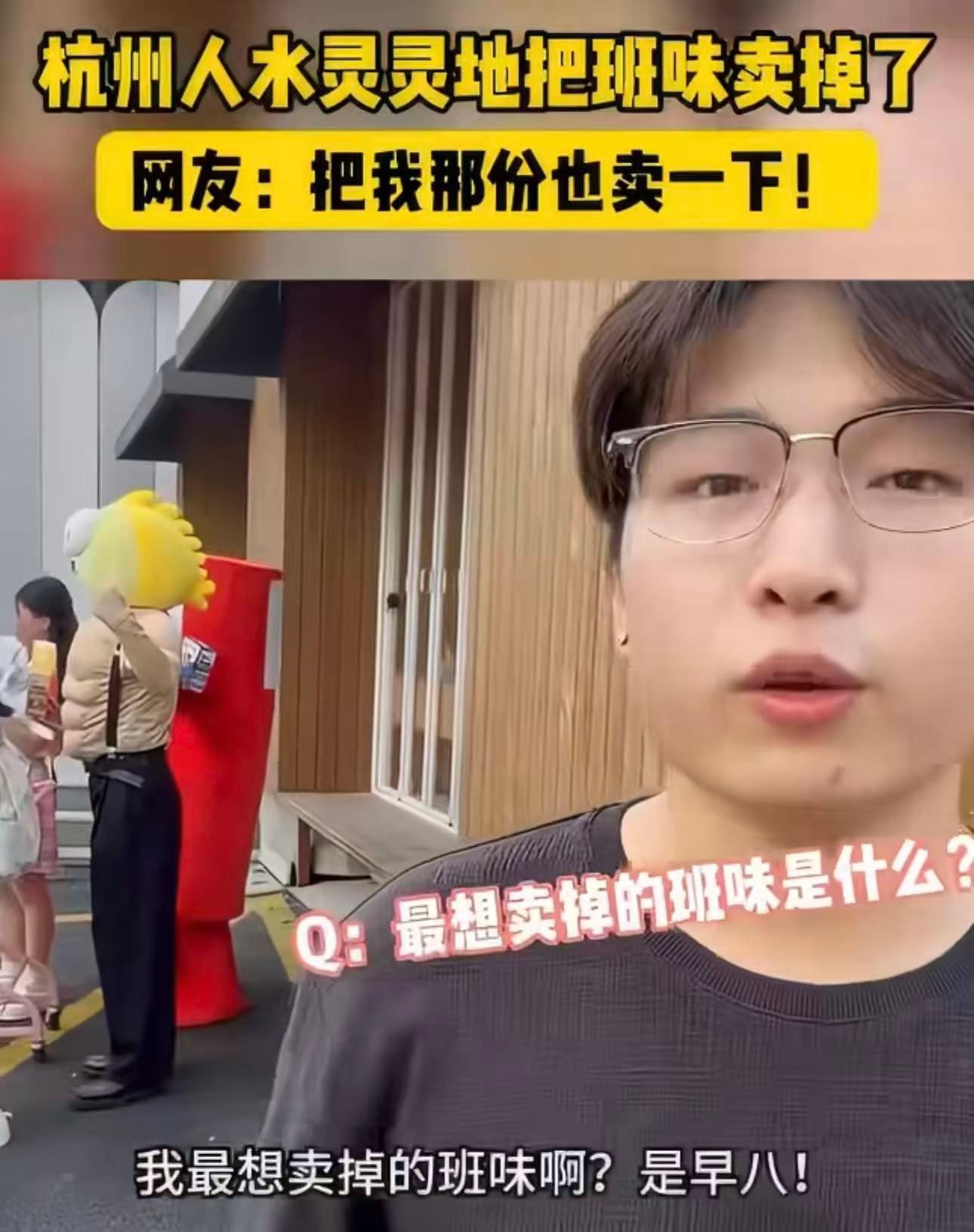 杭州人水灵灵地把班味卖掉了城市自带治愈氛围，杭州人懂得给自己解压。工作归工作，生