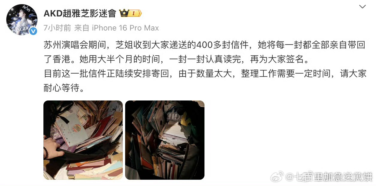 赵雅芝把粉丝送的400多封信看完签名，然后一一回寄（请各家偶像自觉学一下） ​​
