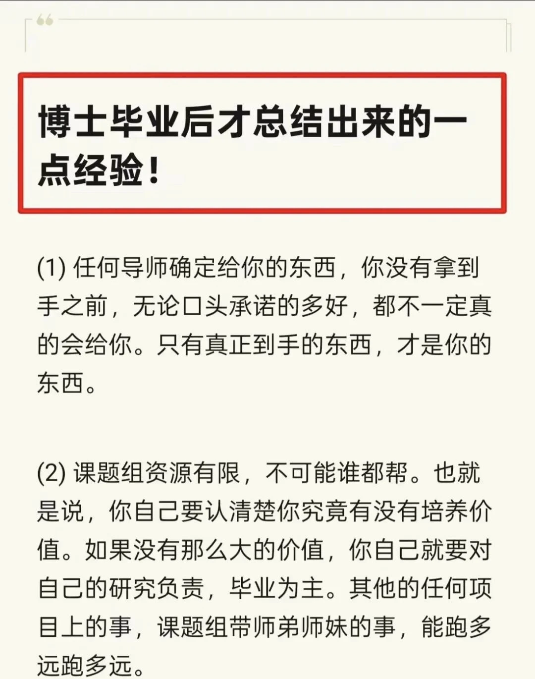 博士毕业才总结出来的一点经验！