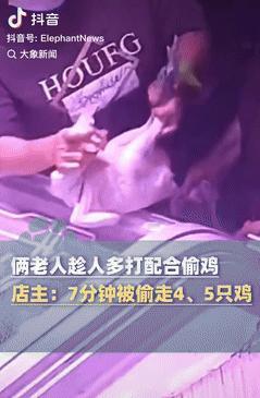 缺了大德了！山东泰安，2老人逛超市时见人多，就互相打配合偷鸡，仅仅7分钟就偷走四