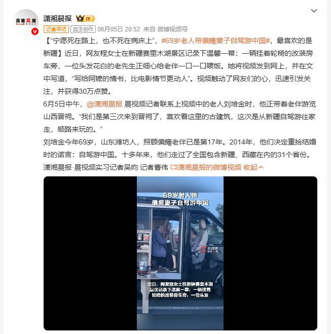 69岁老人带偏瘫妻子自驾游中国 赛里木湖景区，一位69岁老人在改装房车旁给偏瘫老
