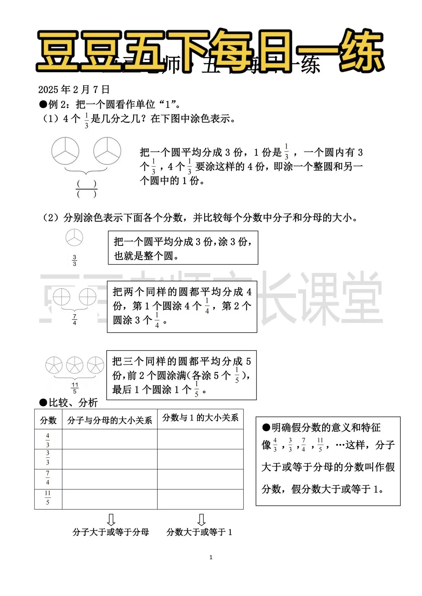 五年级下册 每日一练。豆豆老师数学