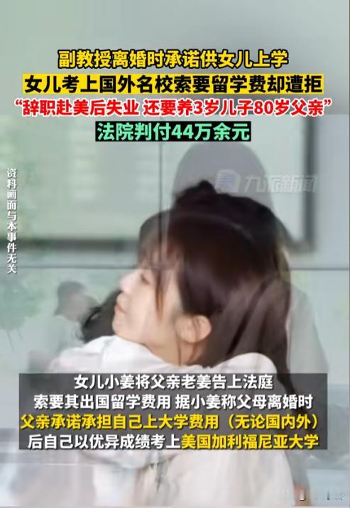 “你已经满18了，为何还让我支付学费？”北京一女子考上美国名校，向父亲索要一年7