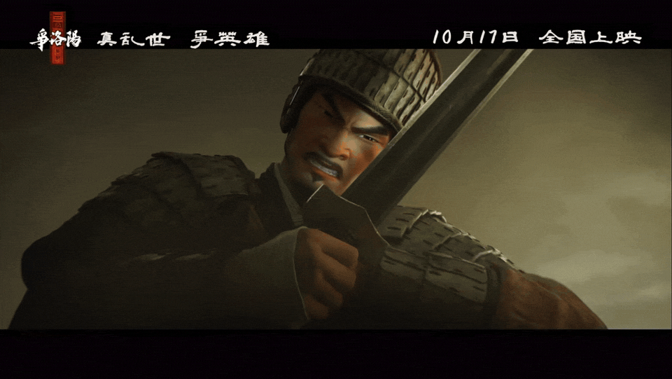 三国第一部争洛阳全是不过日子人三国争洛阳全员事业脑笑晕，争洛阳里群雄一门心思抢地