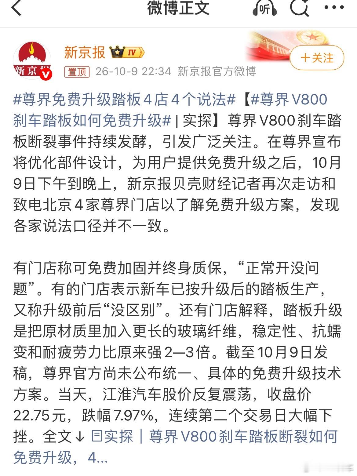 尊界免费升级踏板4店4个说法刹车踏板升级哪里是一个月能搞定的？对于安全模块的变动