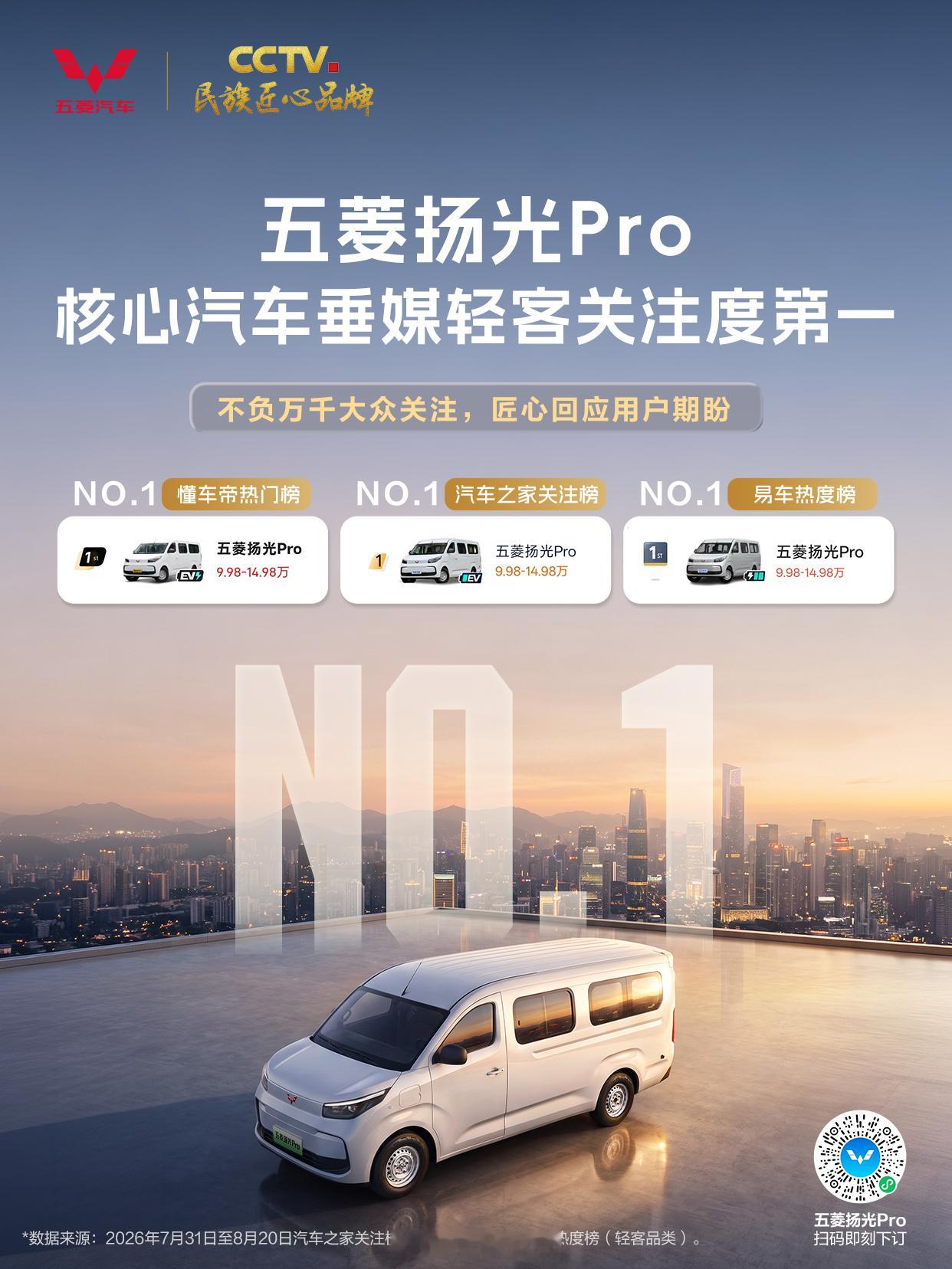 五菱扬光高效轻客家族  ——新能源轻客多维度第一！人民所需，全面焕新从单车突围，