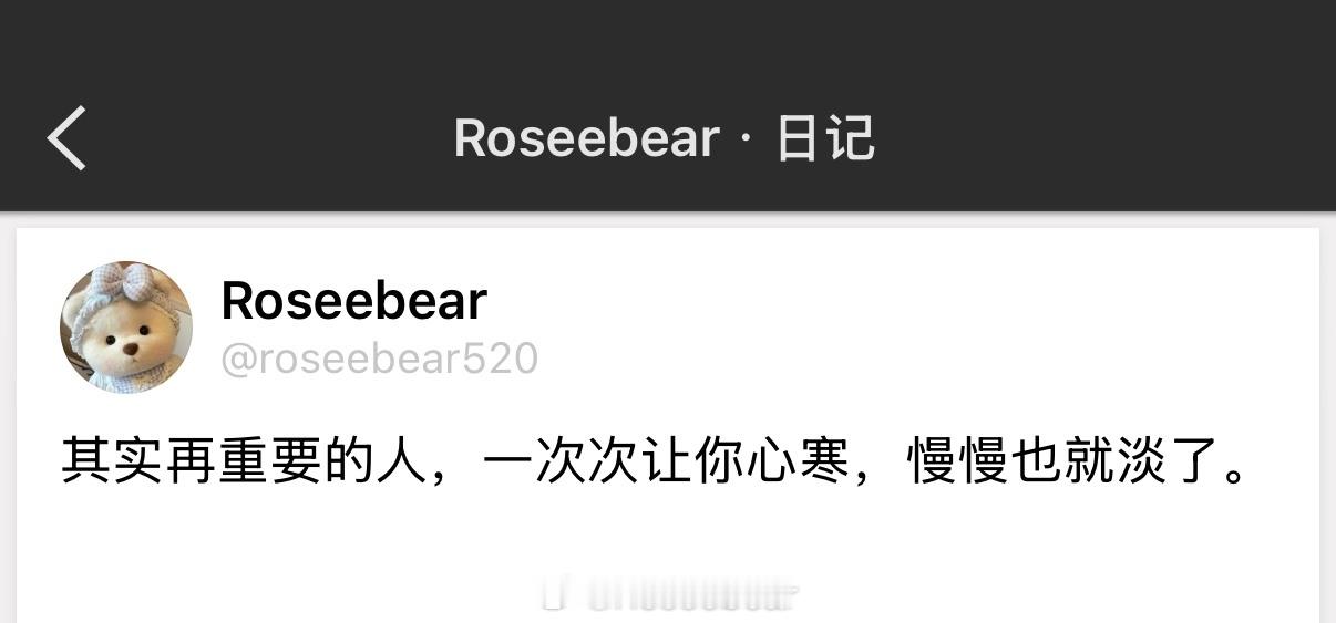 其实再重要的人，一次次让你心寒，慢慢也就淡了。