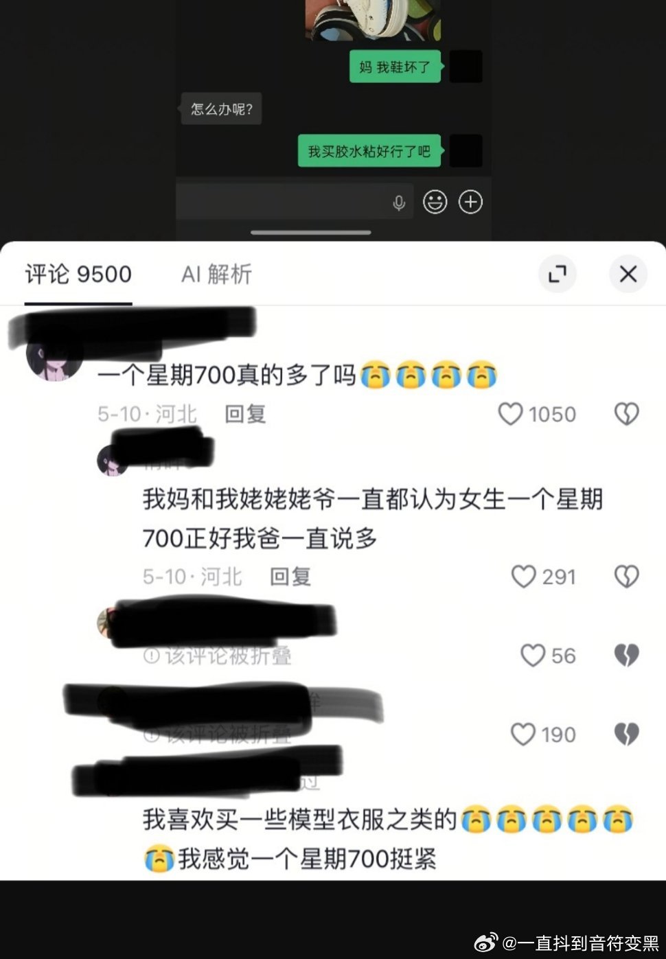 原作者分享自己的生活比较贫困 plq就这样装 