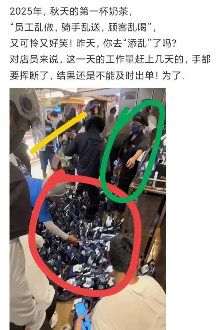 店员忙不过来，骑手送不急，顾客有啥喝啥。。。秋天的第一杯奶茶谁赚到了？