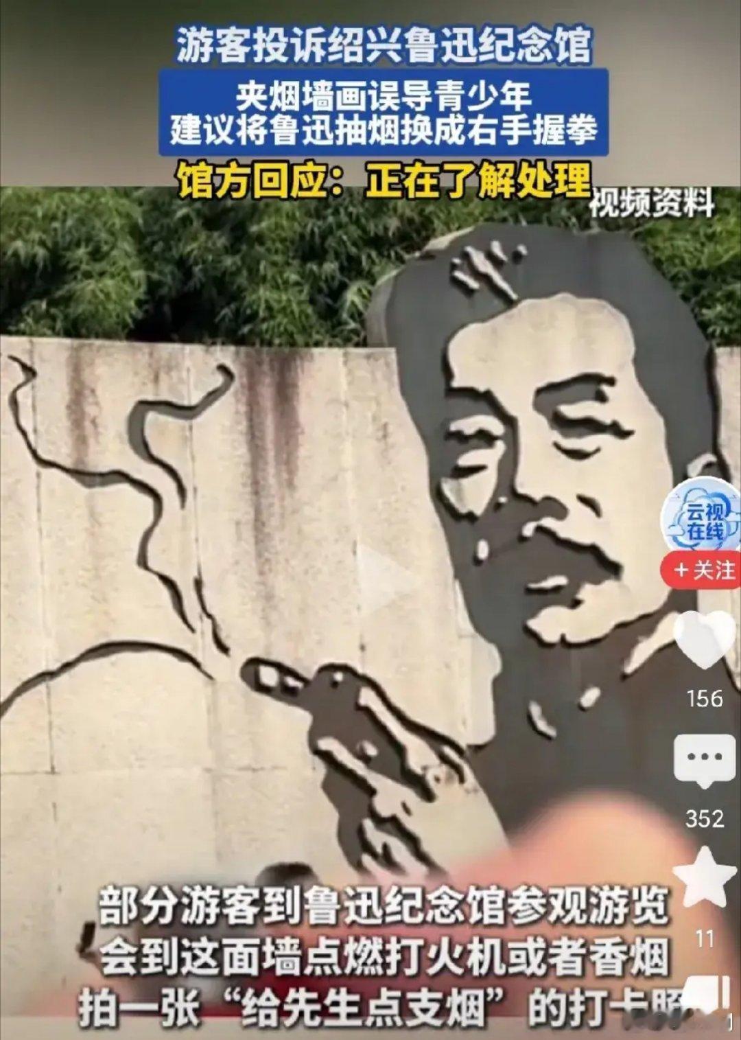 投诉鲁迅抽烟墙画不如多读两本鲁迅我大抵是有些悲哀了，这世间的荒唐，竟已到了如此地