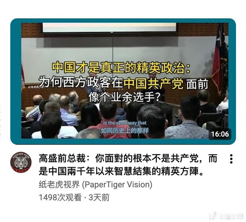 高盛前总裁对中国最高领导层可谓推崇备至，誉美之词不绝于耳。诚然，当下领导集体沉稳