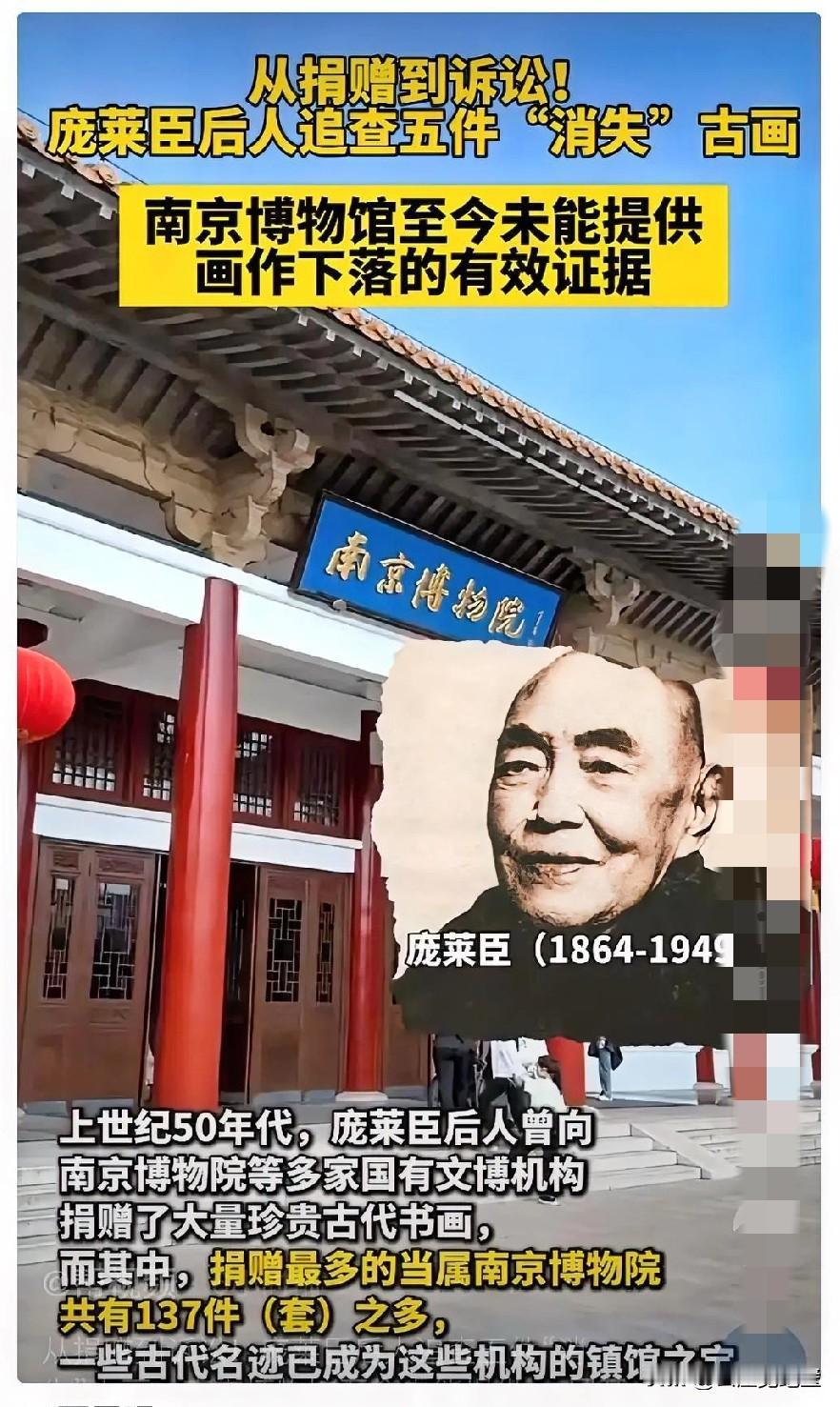 8800万，一下就把三代人的信任打碎了。

庞家人当年把137件传家宝捐给南京博