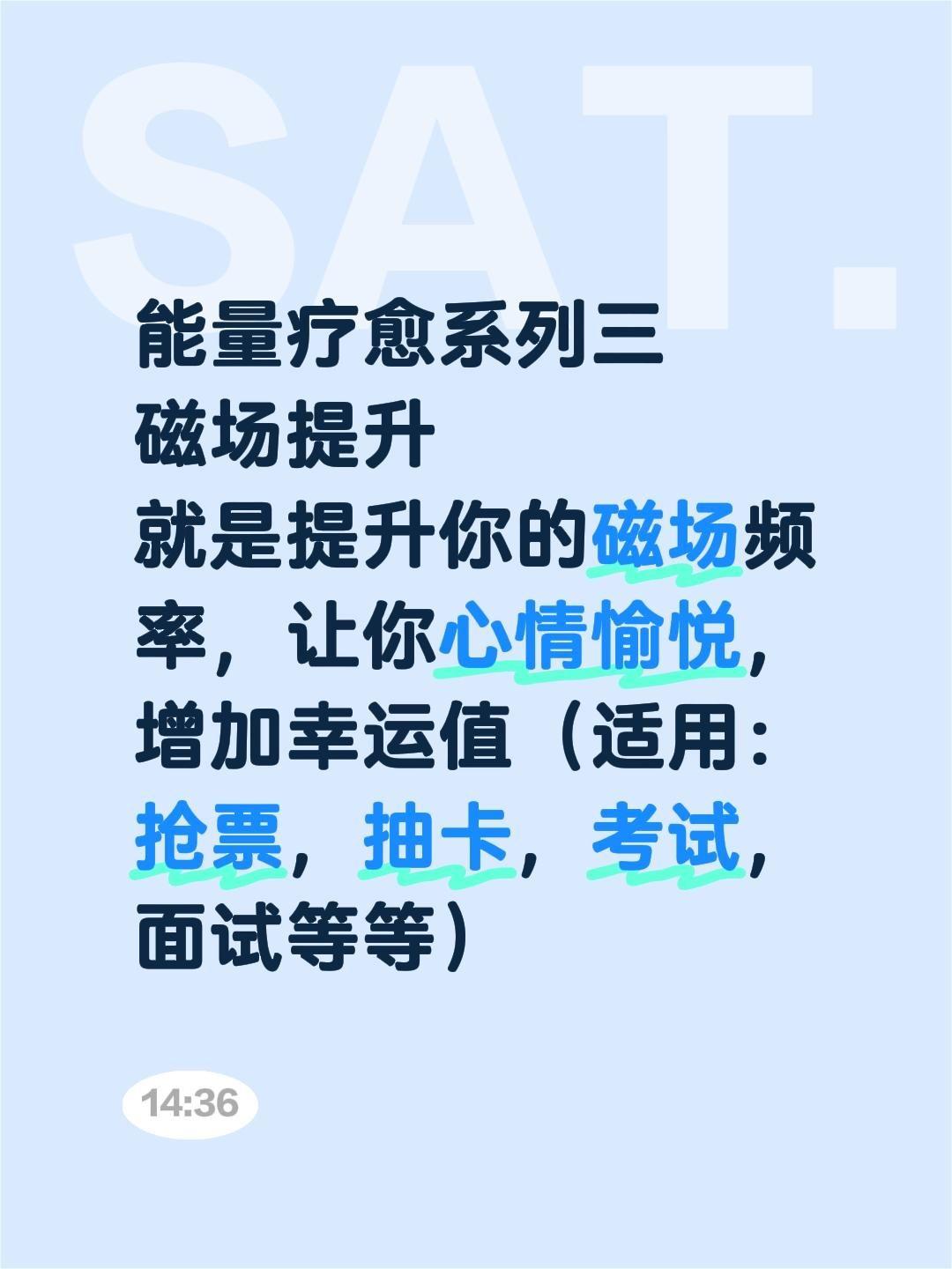 能量疗愈系列三 磁场提升 就是提升你的磁场频率，让你心情愉悦，增加幸运...