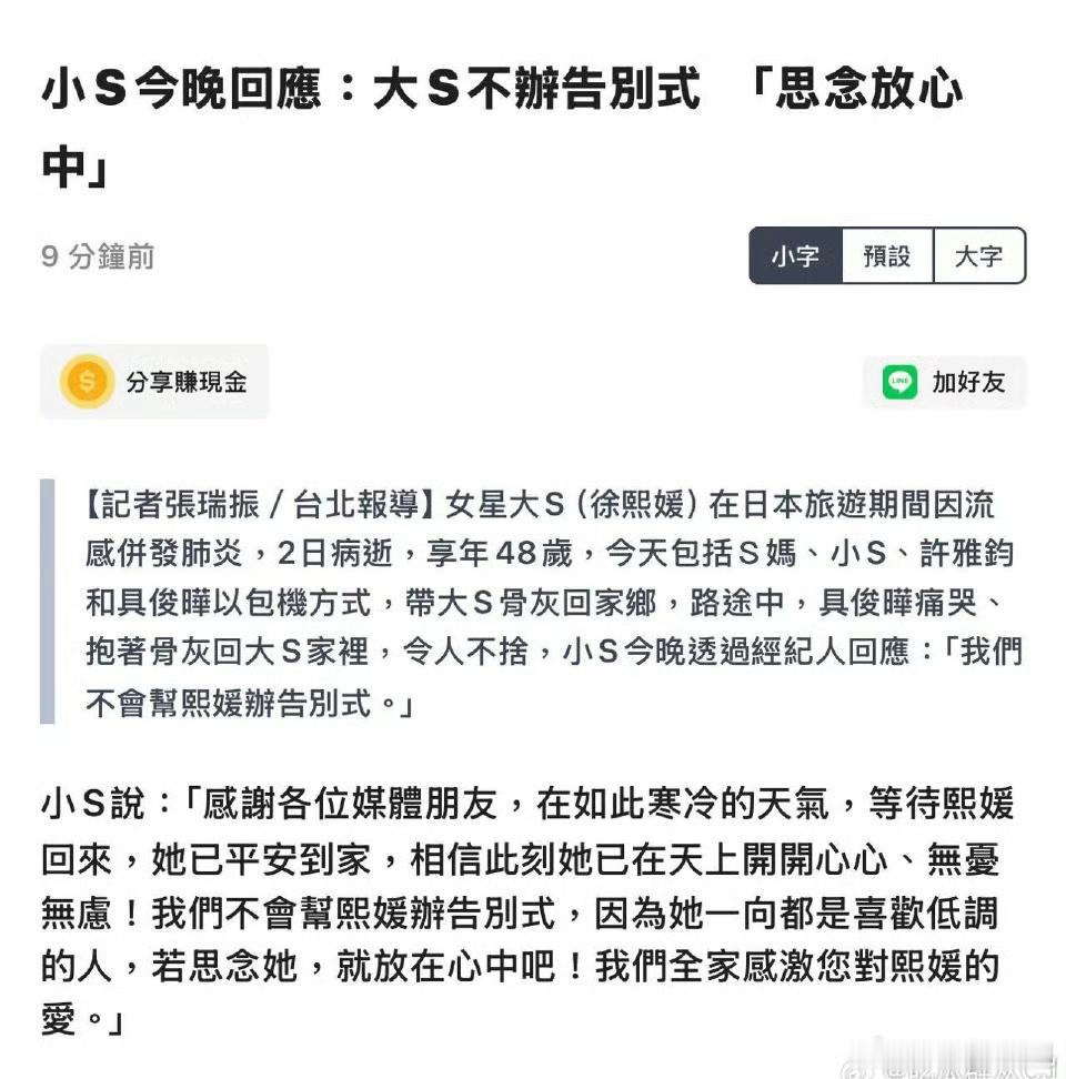 小s：不会帮熙媛办告别式，因为她一向都是喜欢低调的人，我们全家感激您对熙媛的爱。