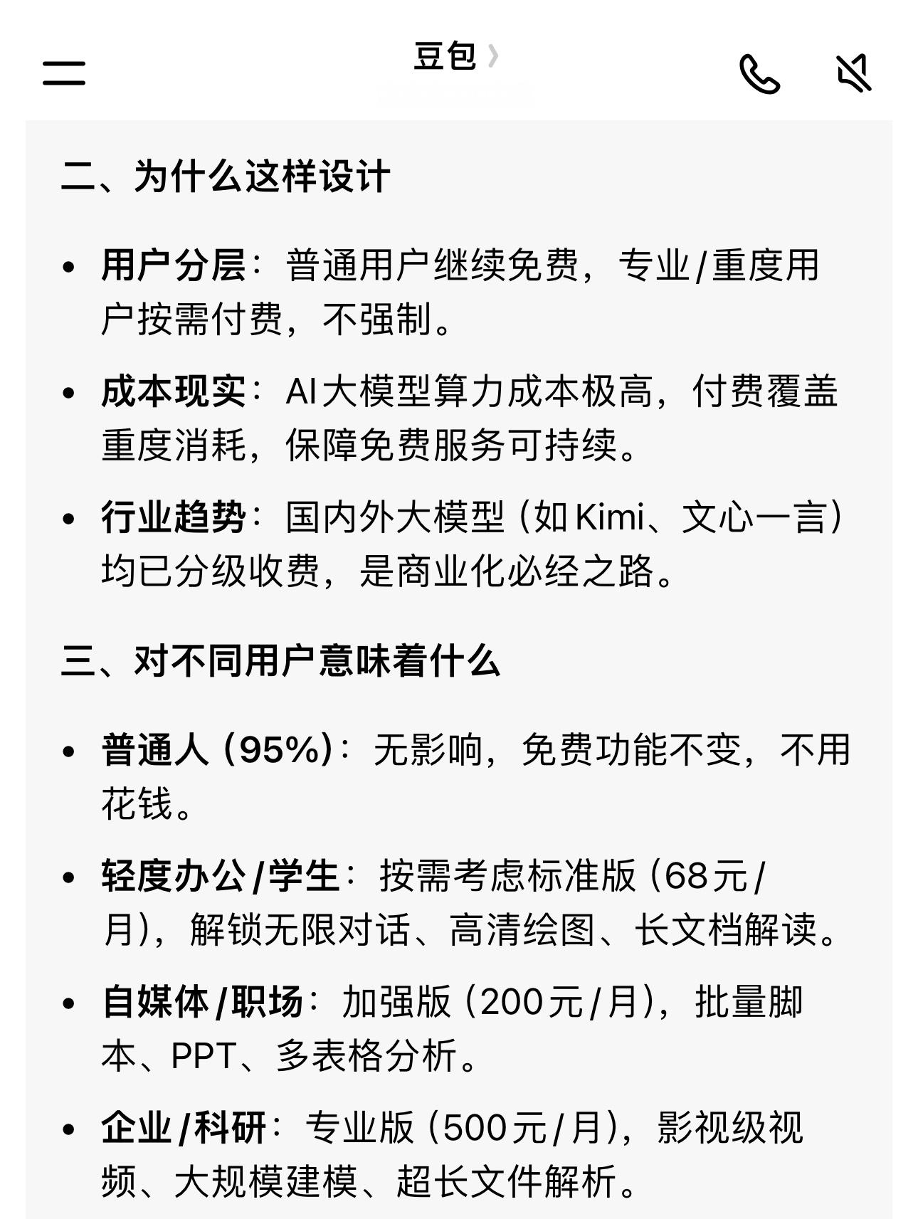 豆包免费部分关于这件事情去问问豆包本人，看它是如何回答的。豆包始终提供免费服务，