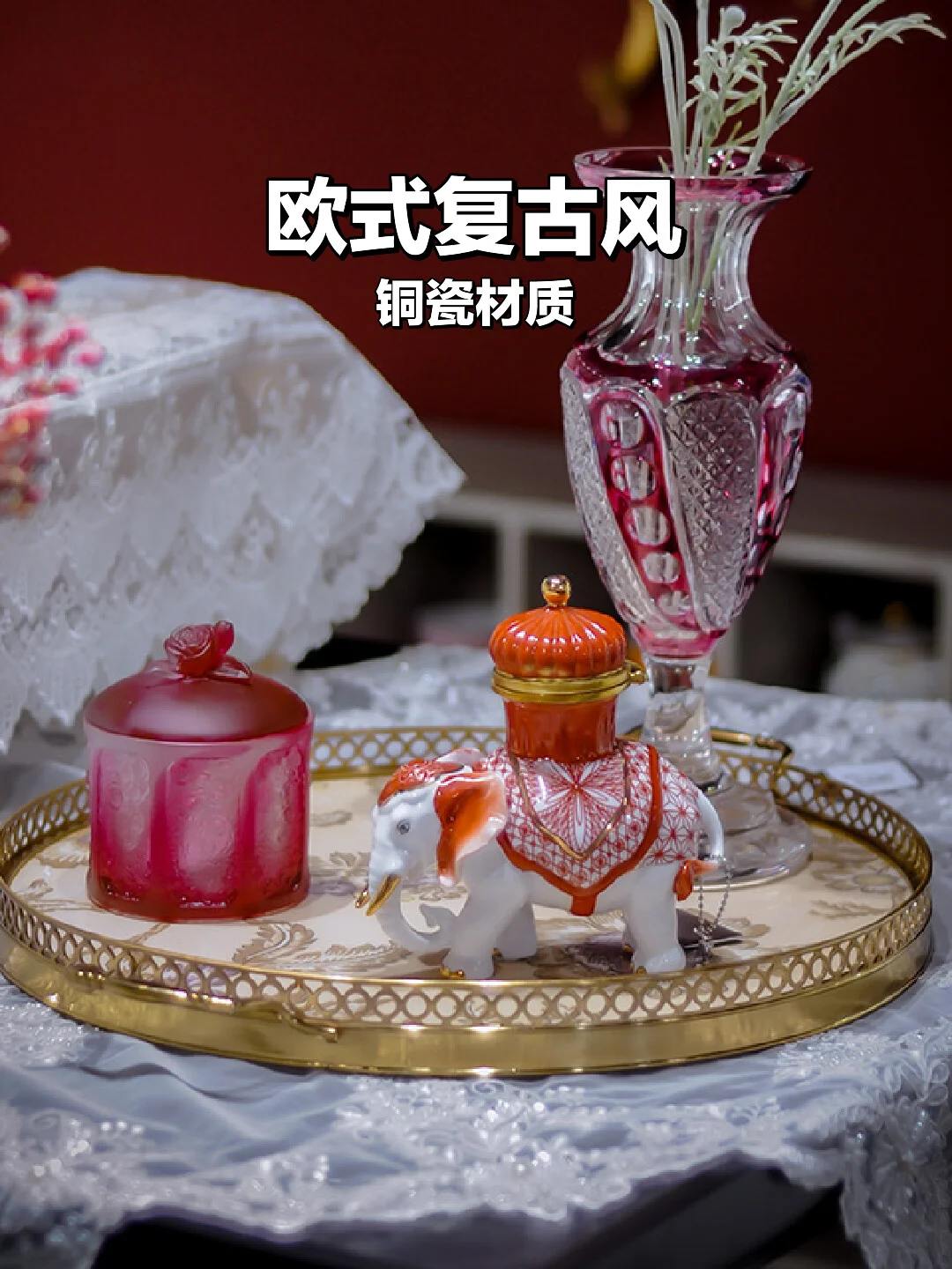 欧式复古铜瓷托盘✨把贵族质感焊在桌面