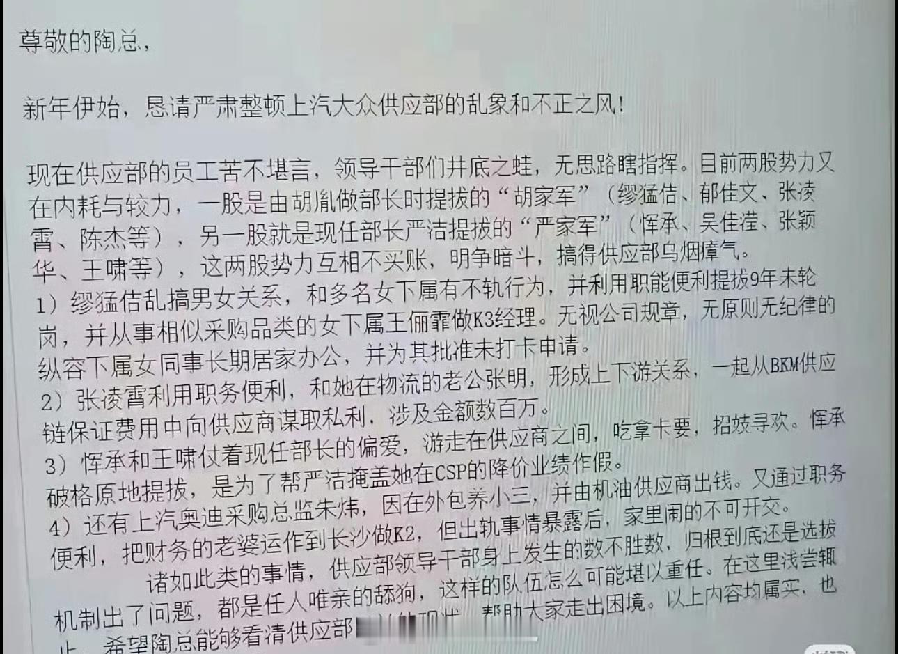 我滴妈……上汽开始整治公司内部了……包养小三、出轨多名女下属、利用职能便利提拔…