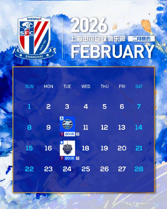 2026 年 2 月，中超 16 队均安排冬训第二阶段（以技战术打磨与实战热身为