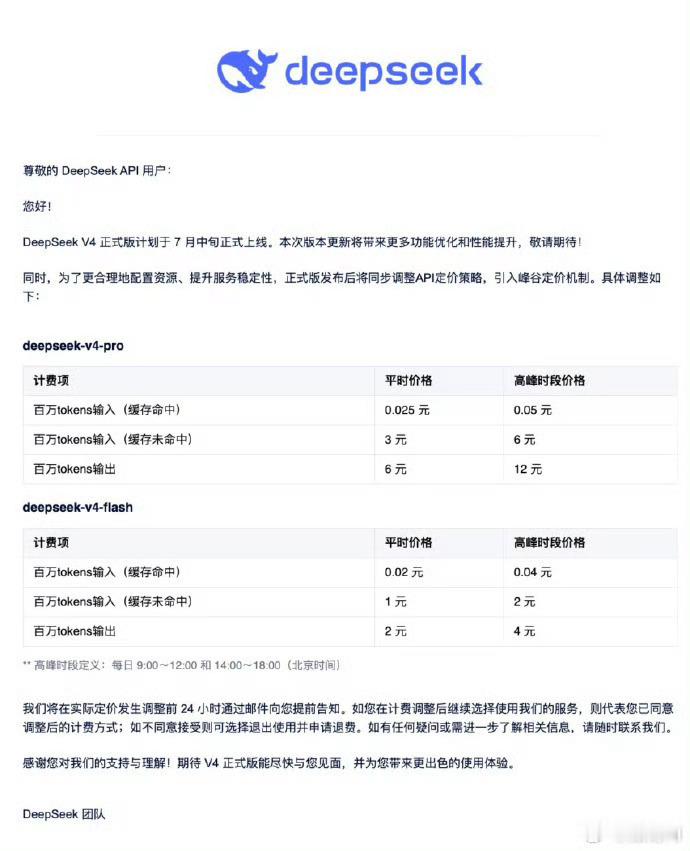 DeepSeek旧模型7月24日停用曝DeepSeekV4近期发布值得注意的是，