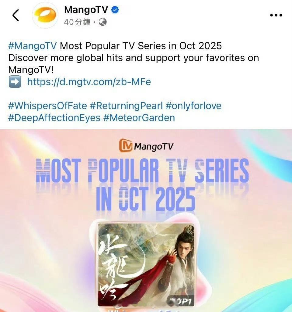 芒果TV国际版认证2025年最受欢迎电视剧是罗云熙的《水龙吟》，这算史冠吗