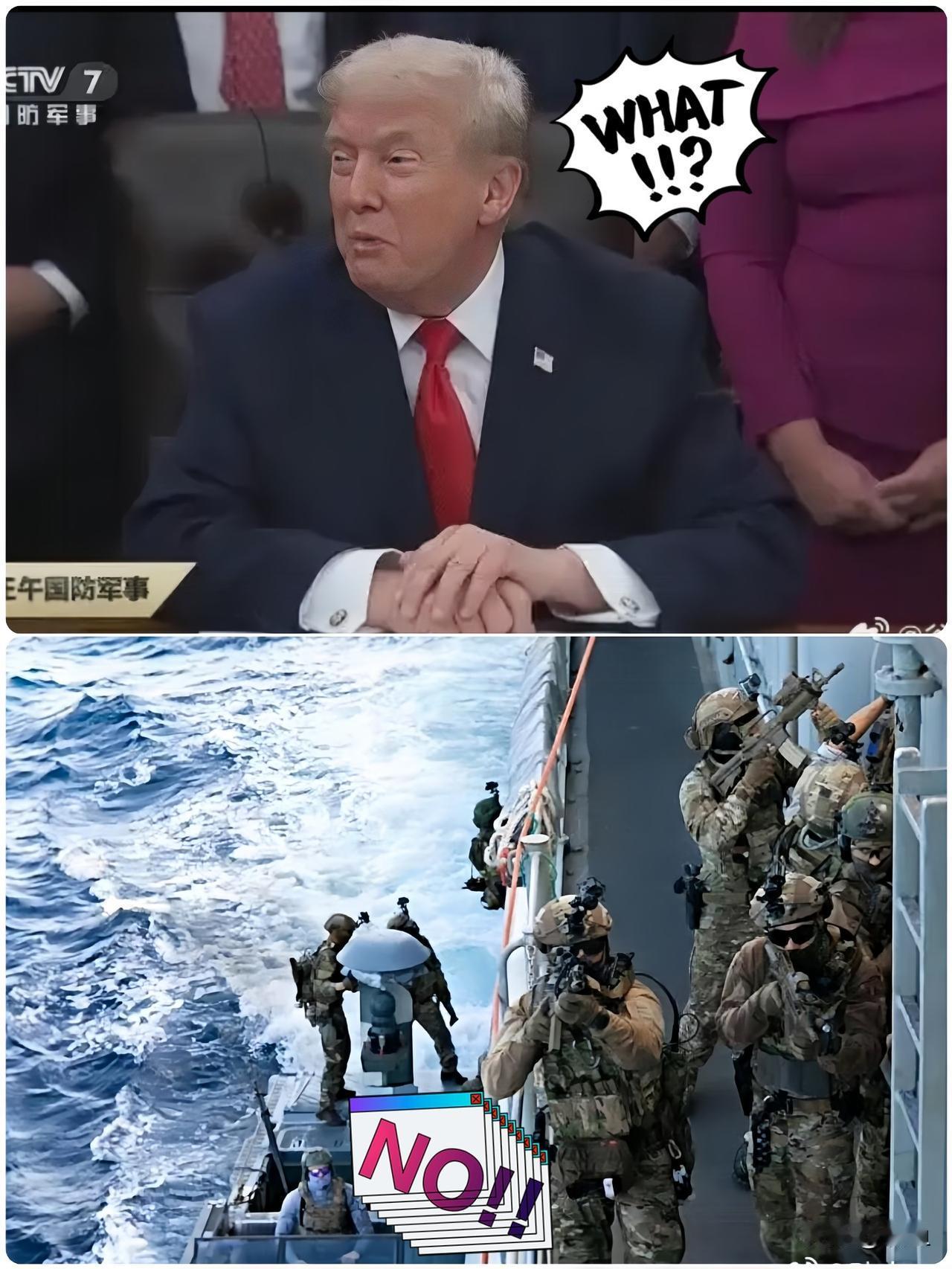 特朗普公海打劫咱们货船，以为是捏软柿子赚大了，既能彰显美国威风，又能给咱们添堵，