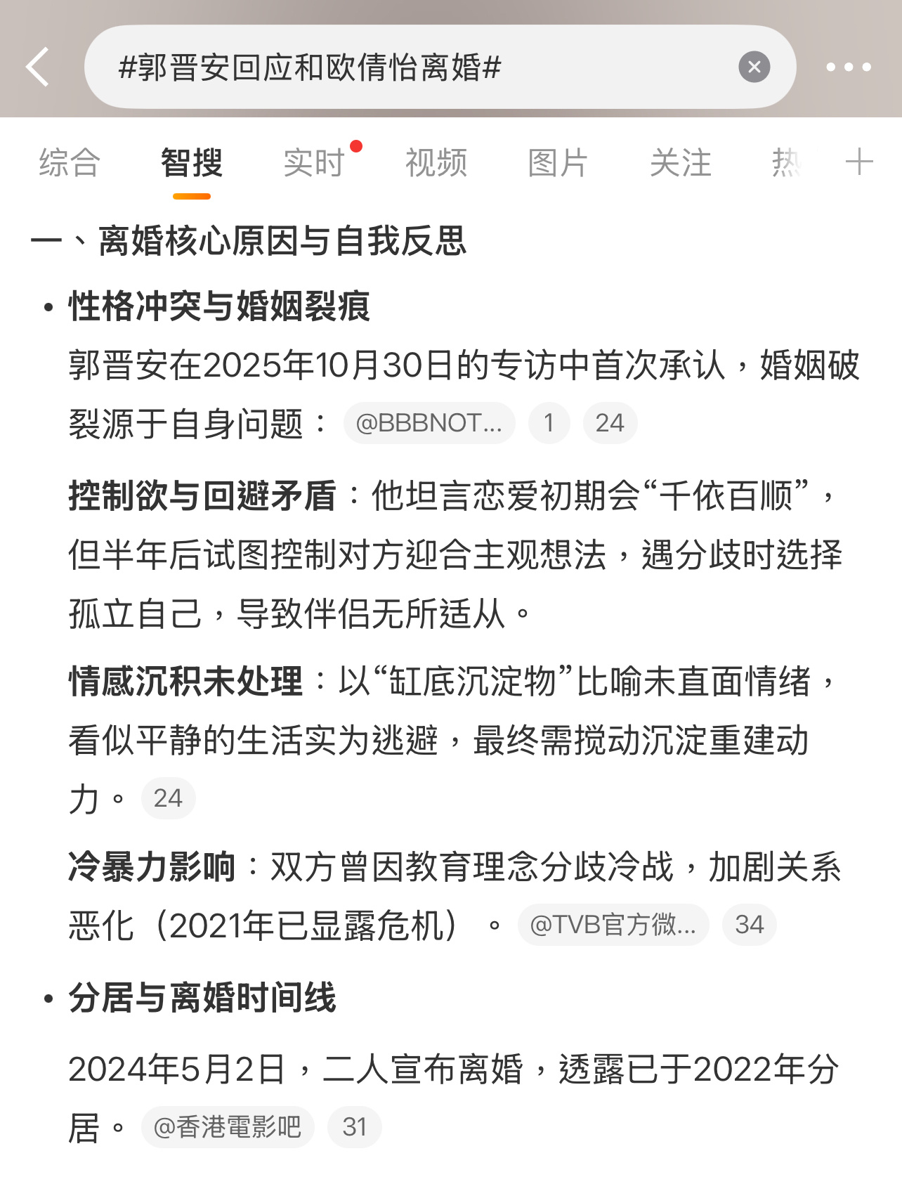 这是离婚原因？[思考][思考][思考]郭晋安回应和欧倩怡离婚 ​​​