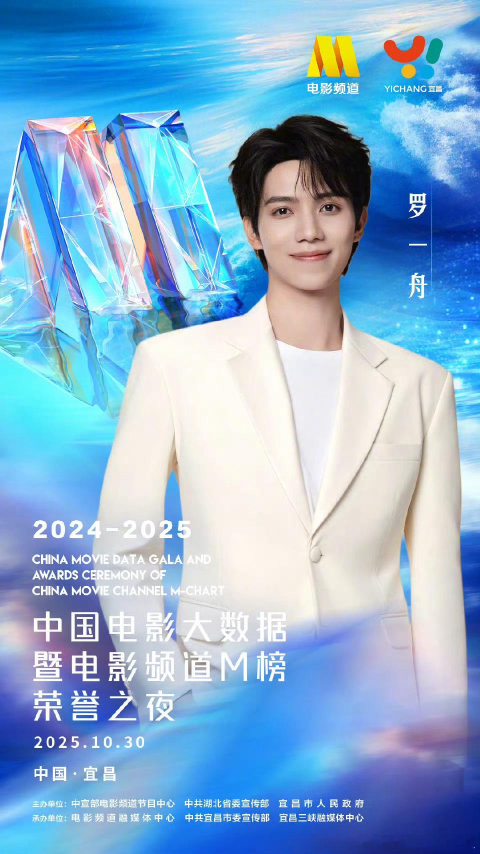 罗一舟官宣2025中国电影大数据荣誉之夜 ​​​