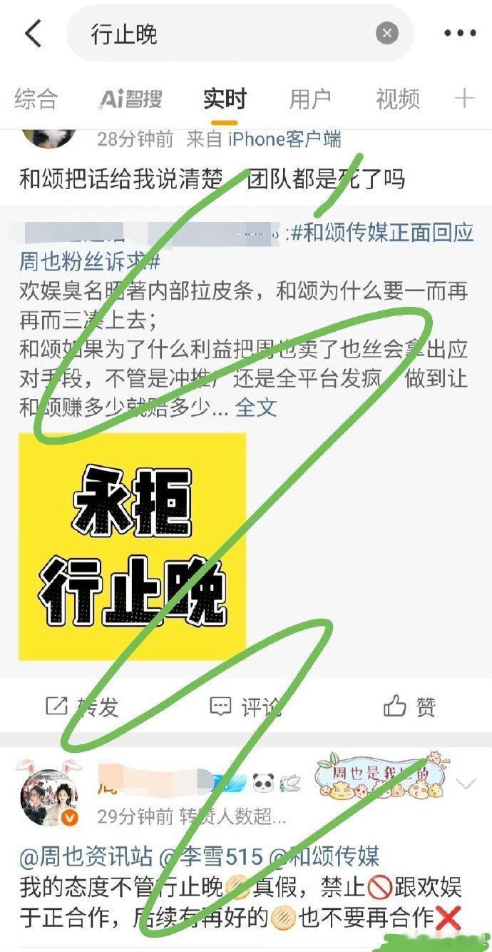 周也粉丝反对她出演《行止晚》与网传三字项目，背后是对她多年努力的珍惜，不想她因不