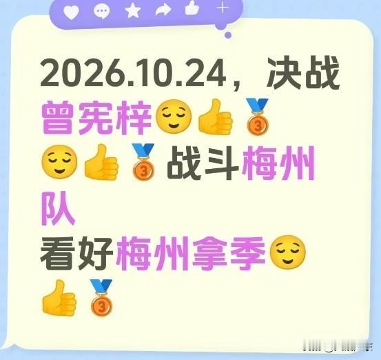 梅州今晚能拿下广州吗？

梅州与广州的粤超季军对决今晚就要正式打响，赛事设在梅州