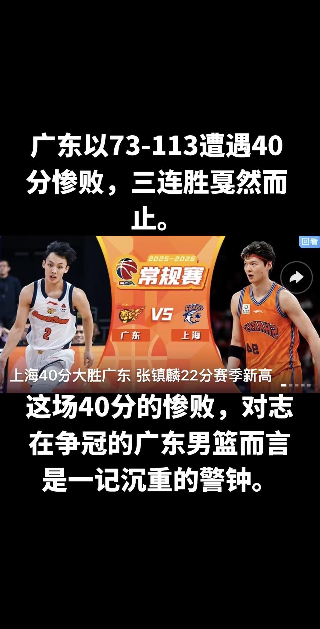 这场40分的惨败，对志在争冠的广东男篮而言是一记沉重的警钟。球队不仅需要尽快调整