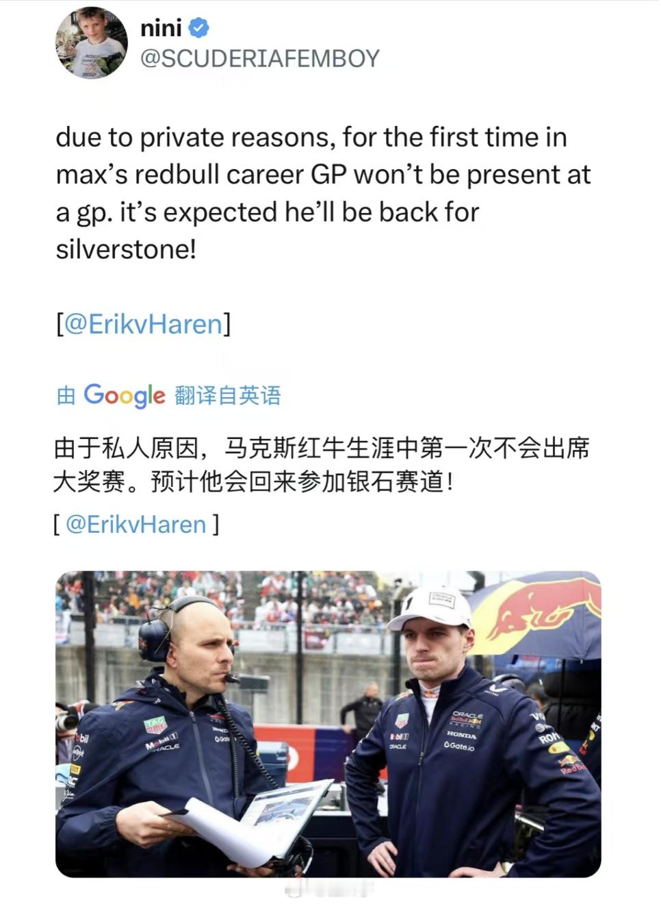 维斯塔潘的赛道工程师兰比亚瑟将第一次缺席max的比赛，预计英国银石大奖赛回归，这