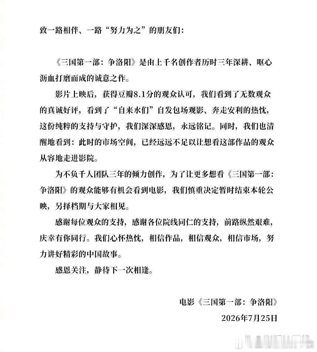 三国第一部争洛阳撤档《三国第一部:争洛阳》发博宣布，“为不负千人团队三年的倾力创