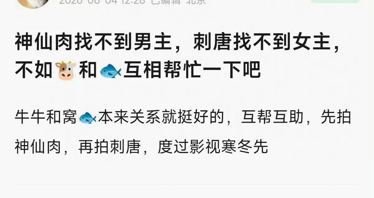 神仙肉内娱真人版轮到你了有网友问虞书欣和张凌赫能不能再次互搭，正好《神仙肉》没男