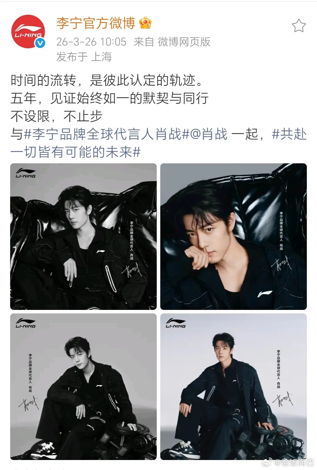 李宁跟肖战续约了！已经一起携手五年了，顶流的品牌长情的好多啊