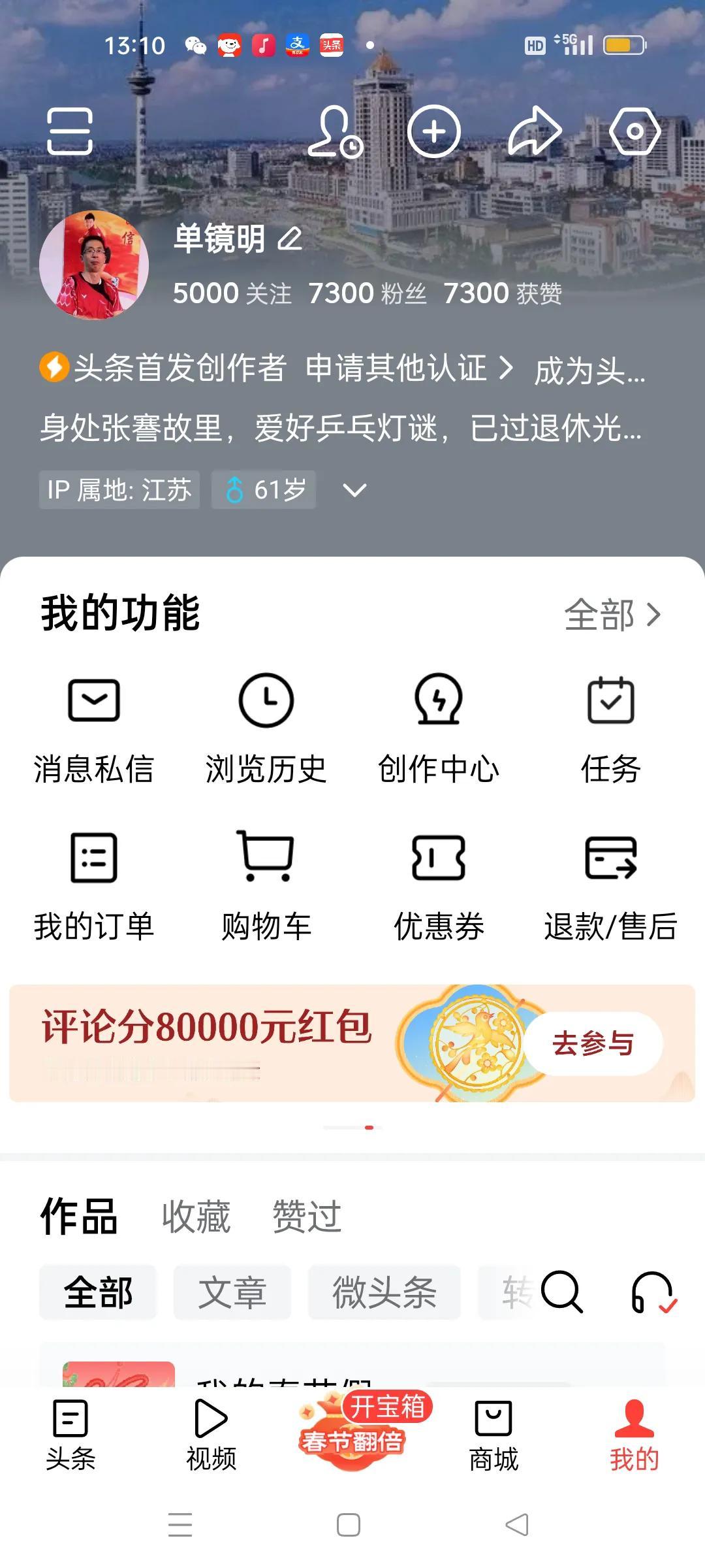 两个7300！
       讫止2025年2月3日13：13分，我的粉丝和点赞