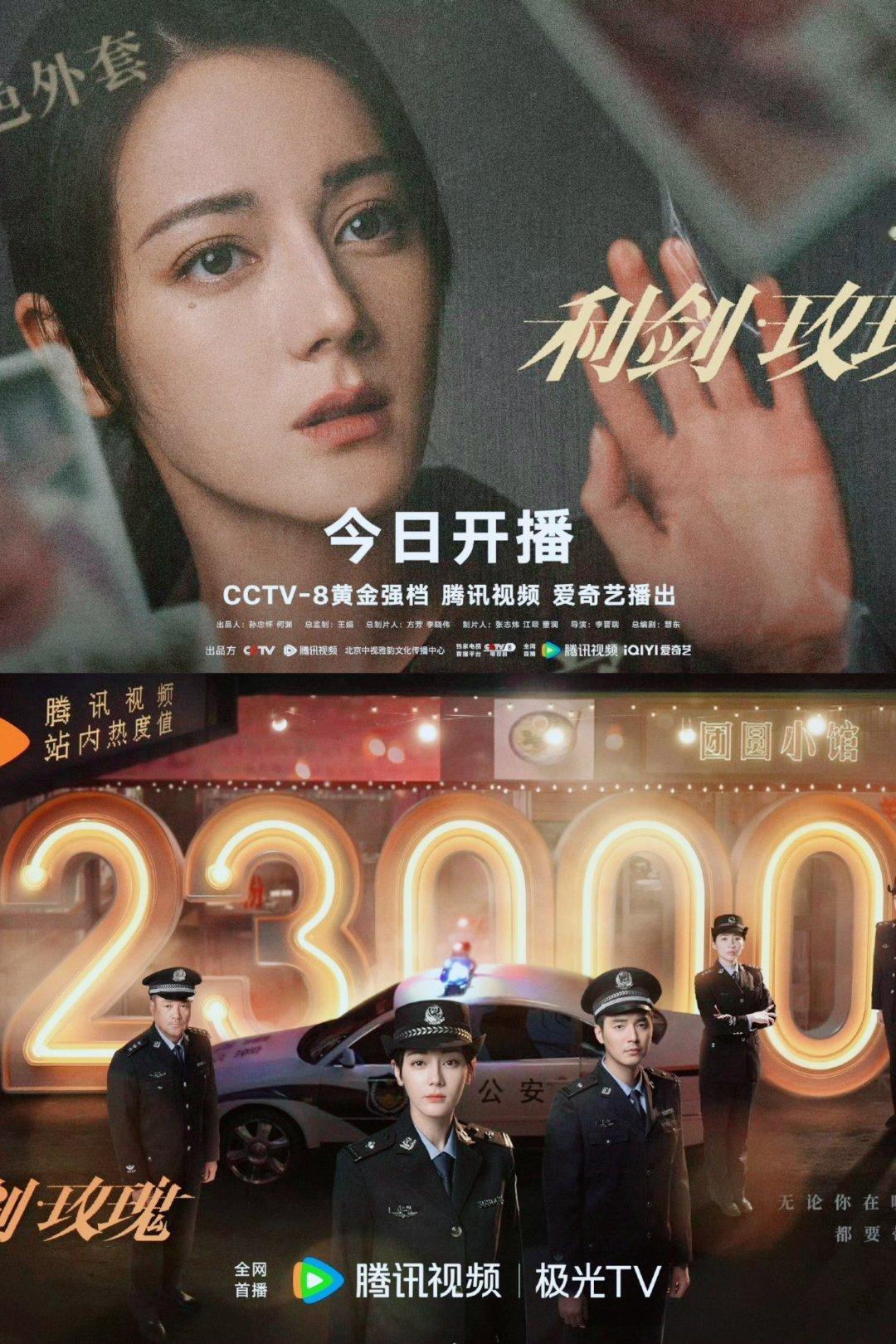 迪丽热巴《利剑玫瑰》酷云最高峰值2.44，前段说自己全端第一的剧2.42，你们感