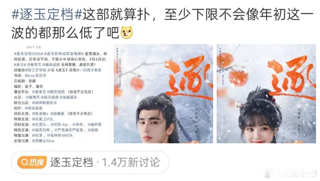 逐玉定档刚定档就有人说“扑”的话，还是等开播了在讨论这话题的好些