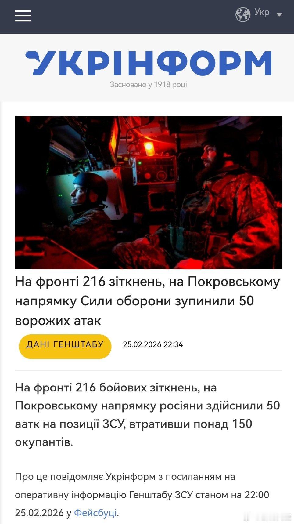 烽火问鼎计划俄乌冲突 在前线共发生了216次交战，而在波克罗夫斯克方向，防御部队