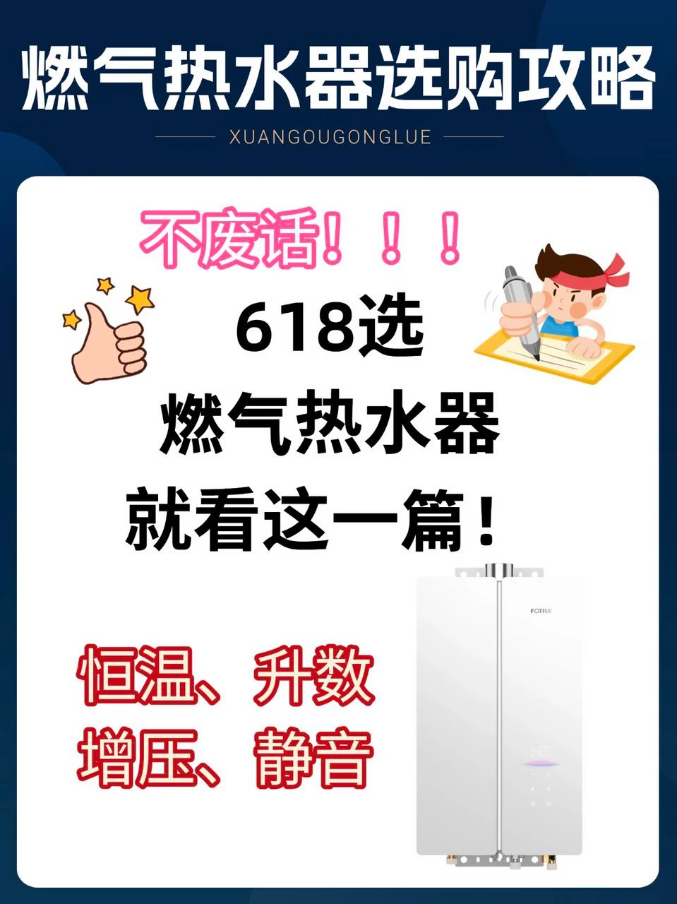 不废话，618选燃气热水器就看这一篇！
